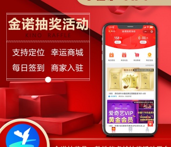 金诺抽奖活动-抽奖小程序开发，抽奖活动小程序工具