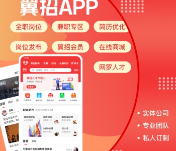 求职招聘平台兼职全职APP源码-APP开发